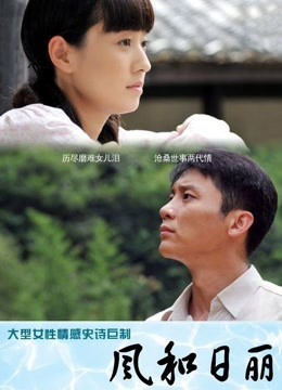 极品美女『你的佟亚丽』超爽剧情演绎-新婚三飞淫乱趴 新女主乱入